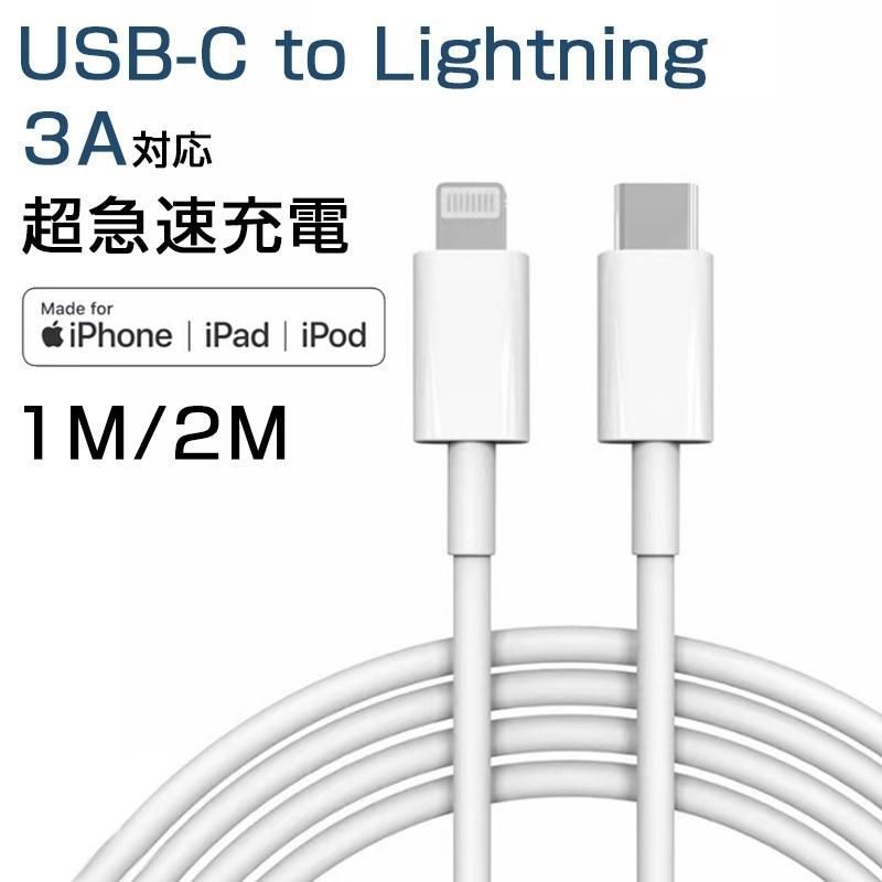  Lightning ケーブル 2m MFi認証 iphone ケーブル 純正品質 iphone TypeC ケーブル 急速 Apple iPad ケーブル 1m 2m ライトニングケーブル Lightningケーブル