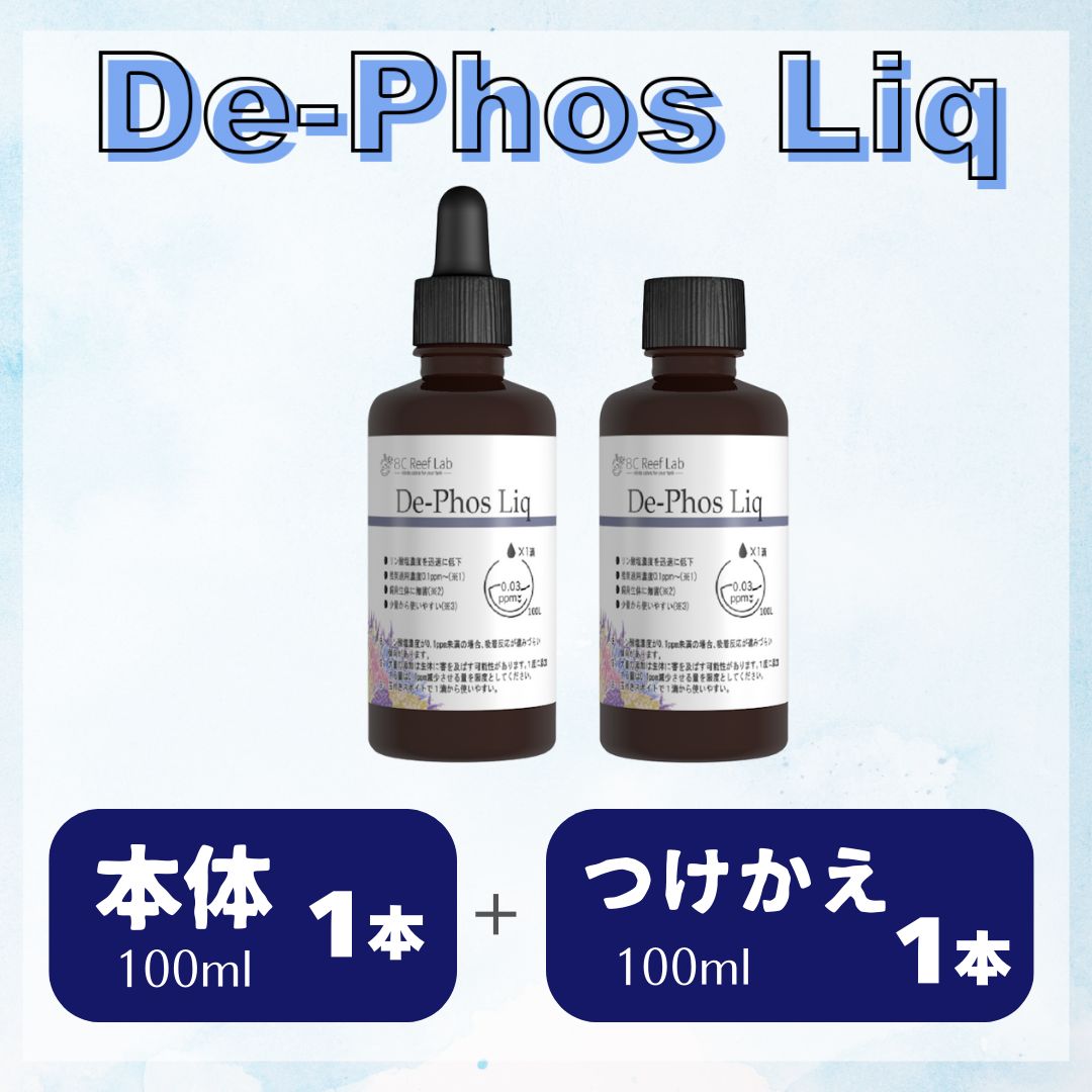 De-Phos Liq 本体＋つけ替え用