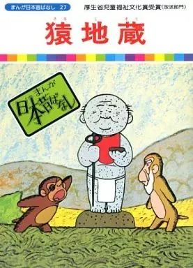 2025年最新】国際情報社 日本昔ばなしの人気アイテム - メルカリ