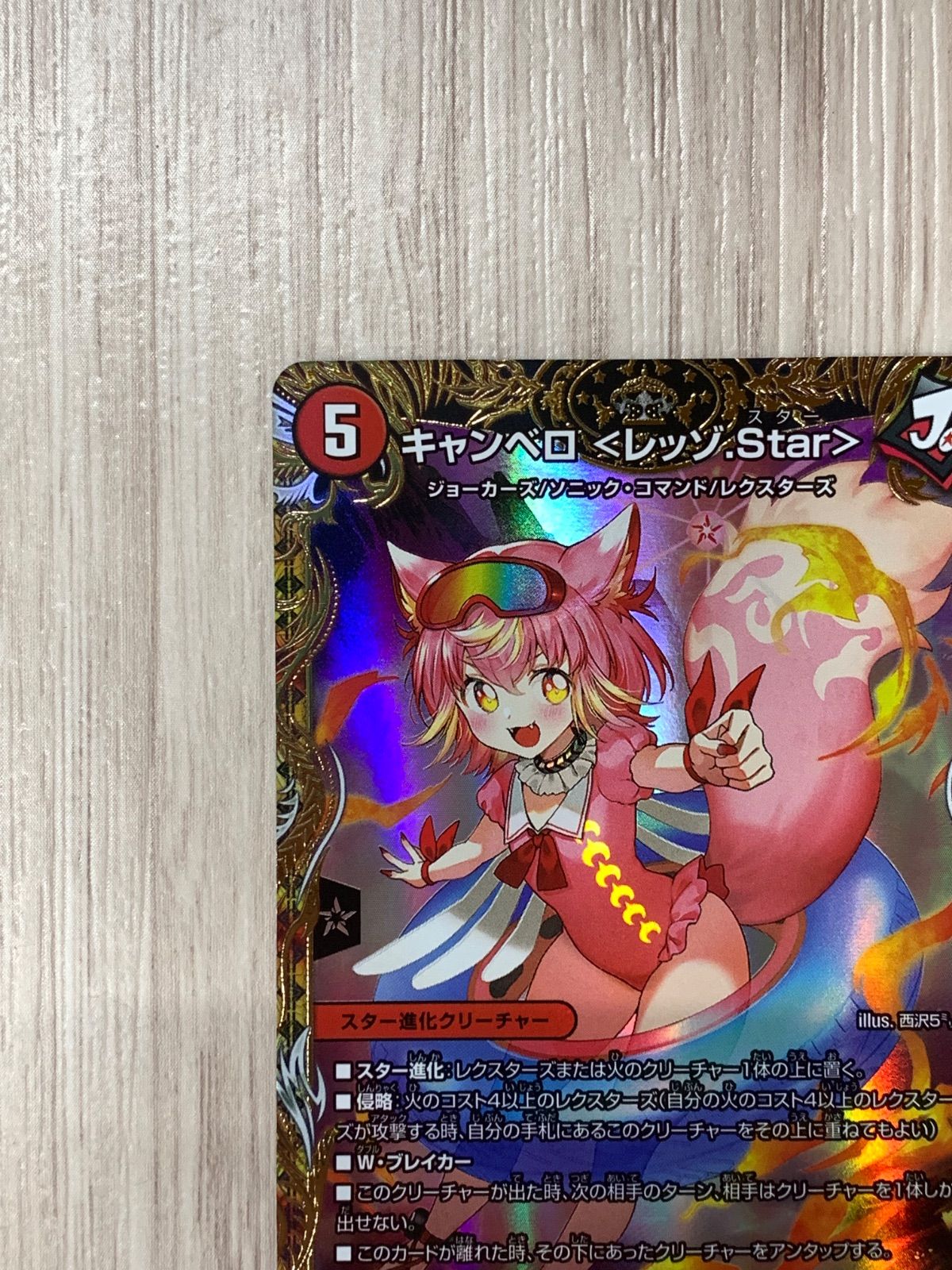 キャンベロ レッゾstar 金トレジャー キャンベロ レッゾstar 金トレ - メルカリ