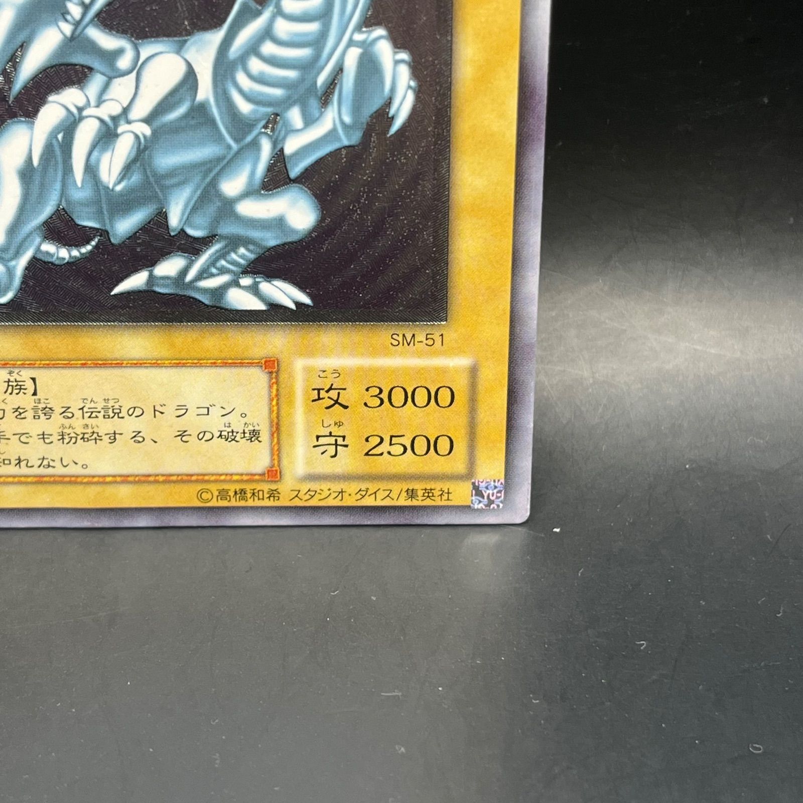 遊戯王 青眼の白龍