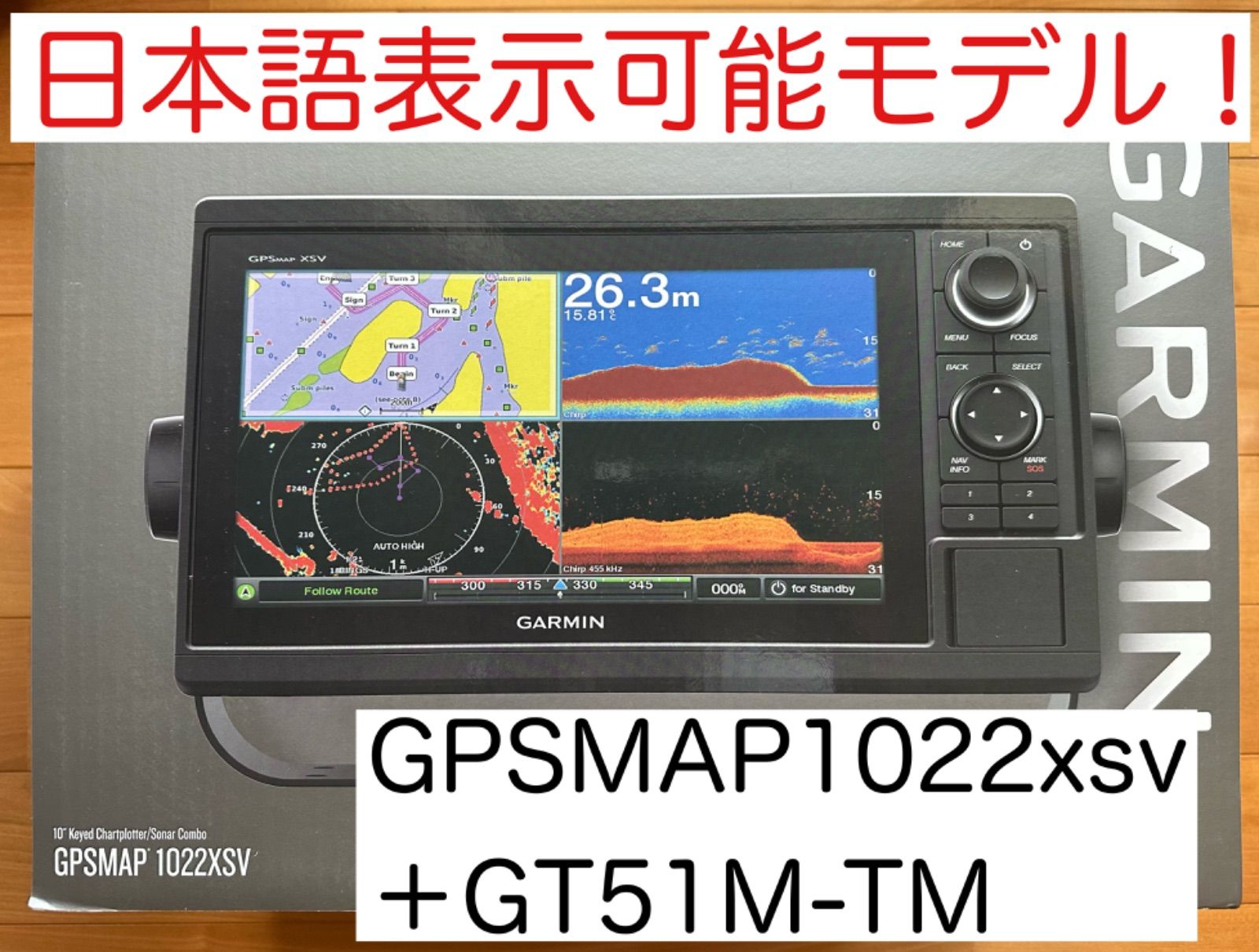 ガーミン GPSMAP1022xsv GT51M 振動子セット 日本語表示
