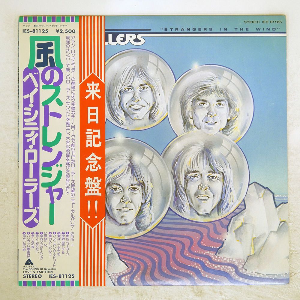 帯付き 国内盤 ベイシティローラーズ/風のストレンジャー/ARISTA