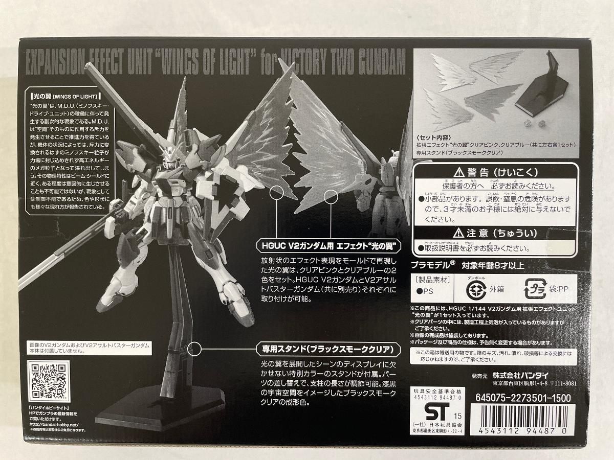(未使用･未開封品)HGUC 1/144 V2ガンダム用拡張エフェクトユニット&quot;光の翼&quot; HGUC 1/144 V2ガンダム用拡張エフェクトユニット“光の翼