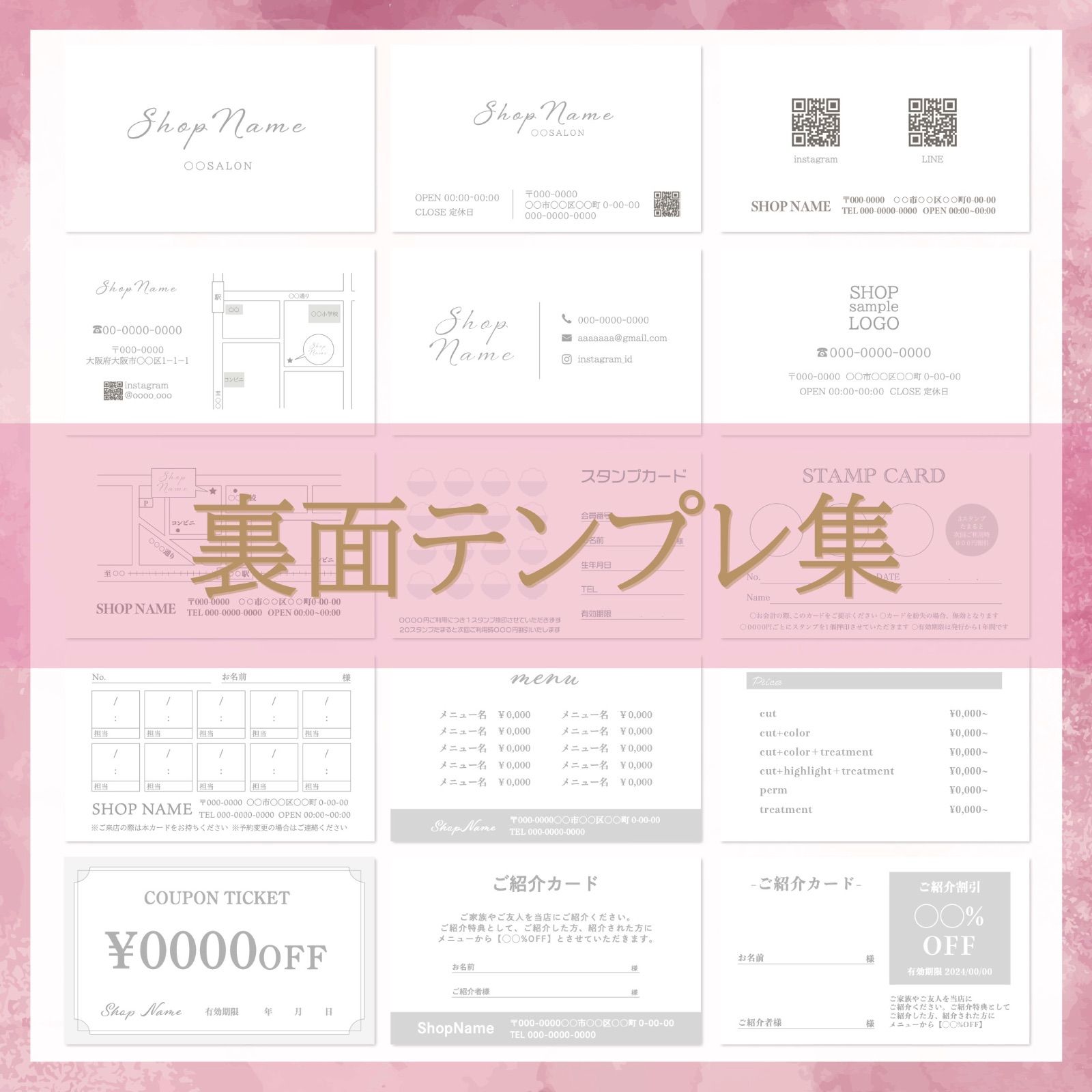 裏面テンプレ集】名刺 スタンプカード ショップカード 予約カード