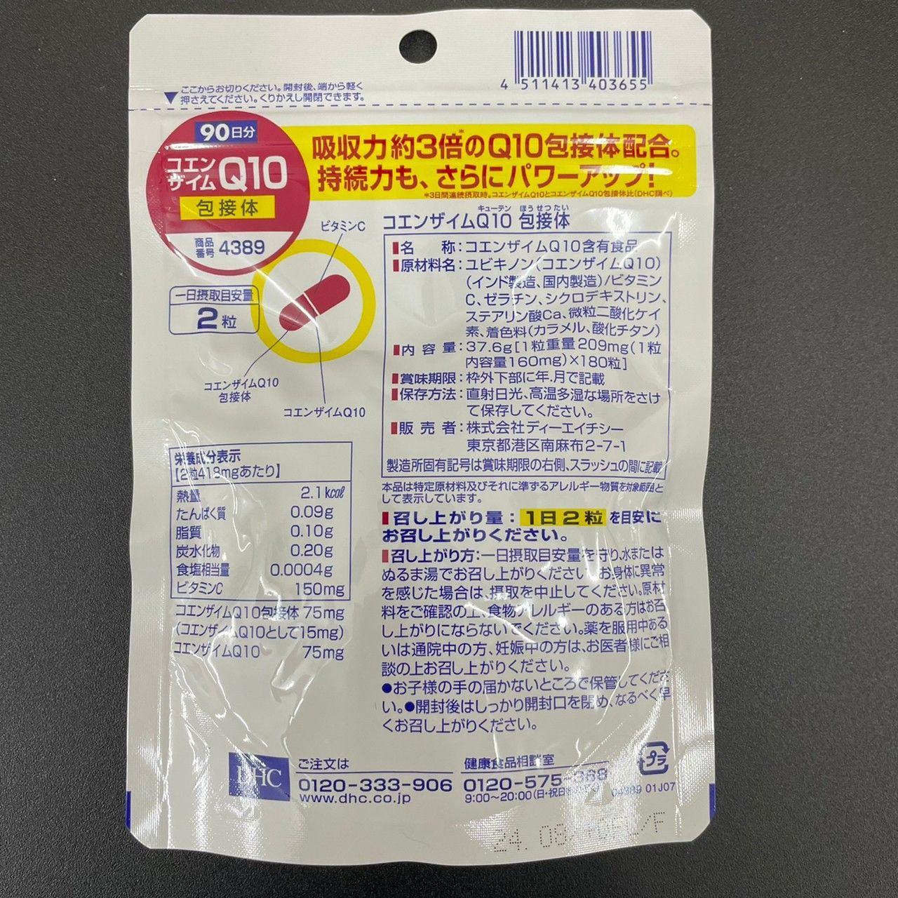 メルカリShops - DHC コエンザイムQ10 徳用 180粒 90日分 2個