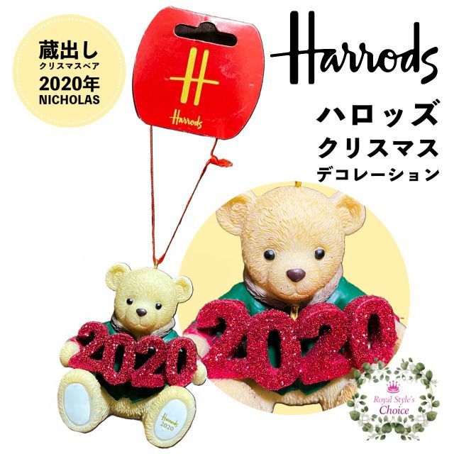 Harrods ハロッズ クリスマスベア イヤーベア アフタヌーンティー