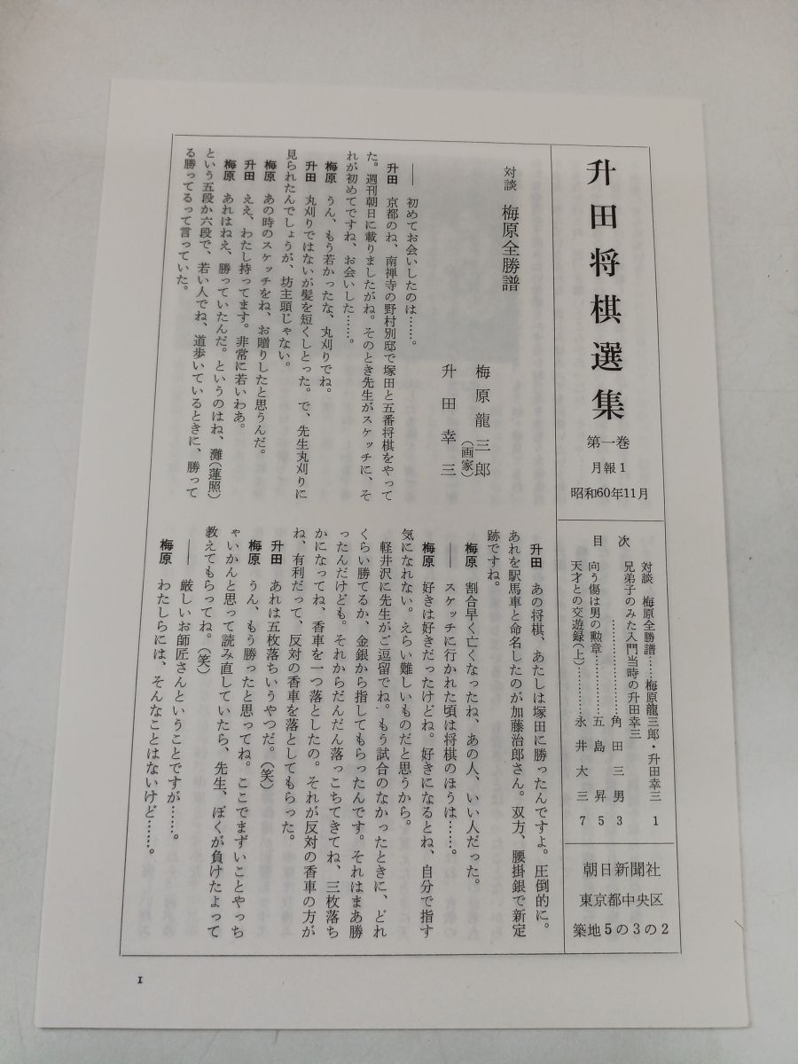 升田将棋選集／ 全5巻セット ／朝日新聞社 - コムテージ - メルカリ