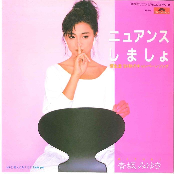 7” Miyuki Kosaka Nuance Shimasyo 7DX1325 POLYDOR Japan Vinyl