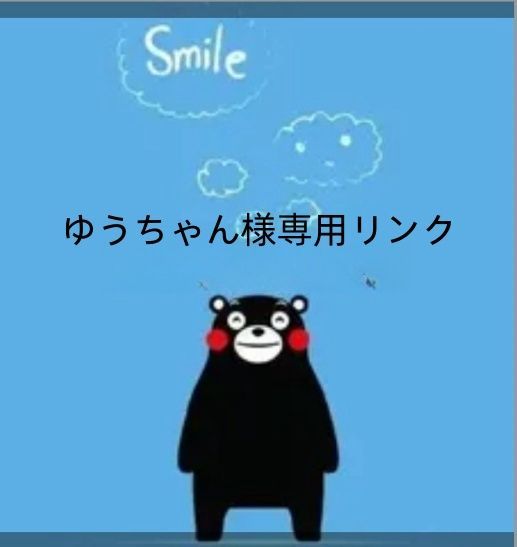 YuukI ☆プロフ必読☆様 ゆうき(プロフ必読)様専用ページ ユウキ様専用