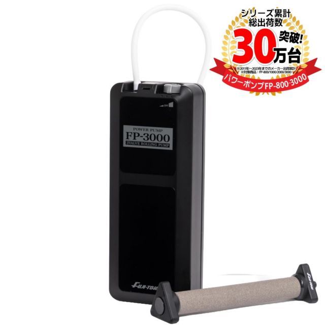 冨士灯器 パワーポンプ 幅81×高さ197.4×奥行42.5 cm FP-3000