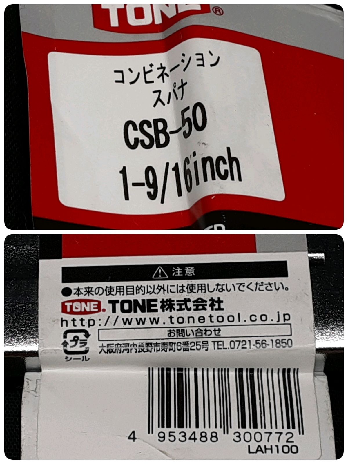 23k-696o【中古】【未使用】TONE トネ CSB-50 コンビネーションスパナ