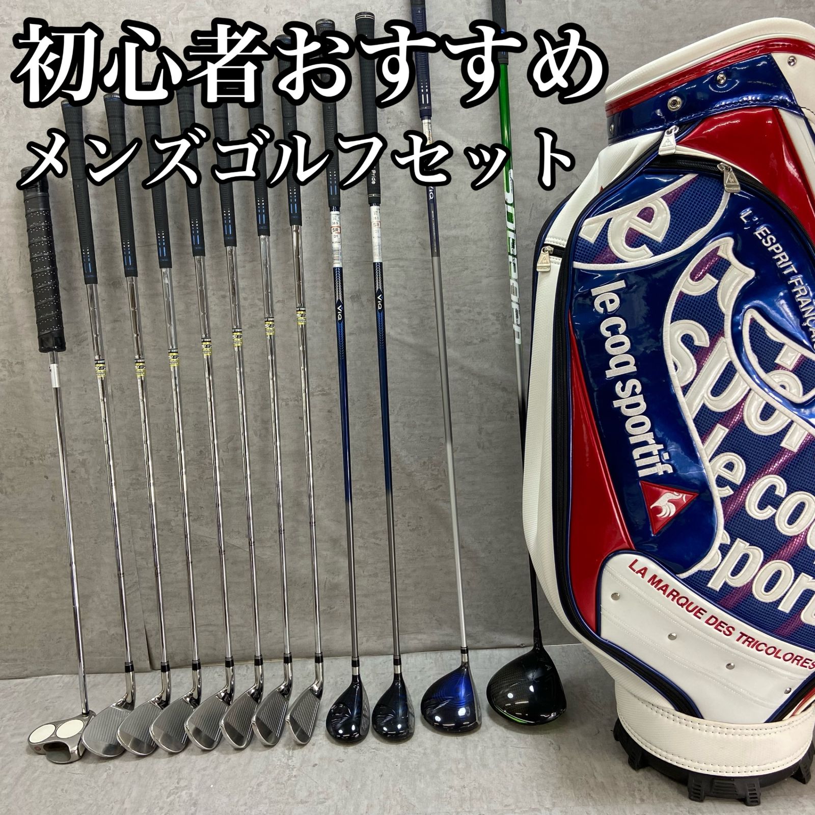 キャロウェイ　ルコックスポルティフ　メンズゴルフ12本セット　右　キャディバッグ キャロウェイ ルコックスポルティフ メンズゴルフ クラブセット