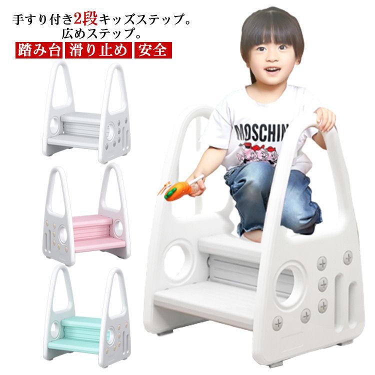 高品質，格安 踏み台 2段 子供 キッズステップ 広め 手すり付き おしゃれ 子ども キッズ ステップ台 ふみ台 滑り止め トイレ 洗面所 手洗い 台所 お手伝い トイレトレーニング 踏台 はしご スツール 男の子 その他