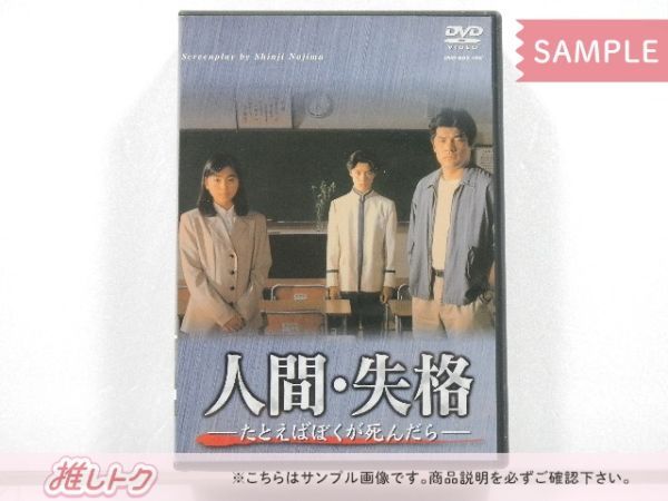 KinKi Kids人間・失格～たとえばぼくが死んだら DVD-BOX〈4枚組〉 人間・失格-たとえばぼくが死んだら-DVD-BOX 中古DVD