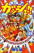 金色のガッシュ　全巻セット　漫画　少年サンデー 新品]金色のガッシュ!! 完全版 (1-16巻) + 金色のガッシュ!!2 (1