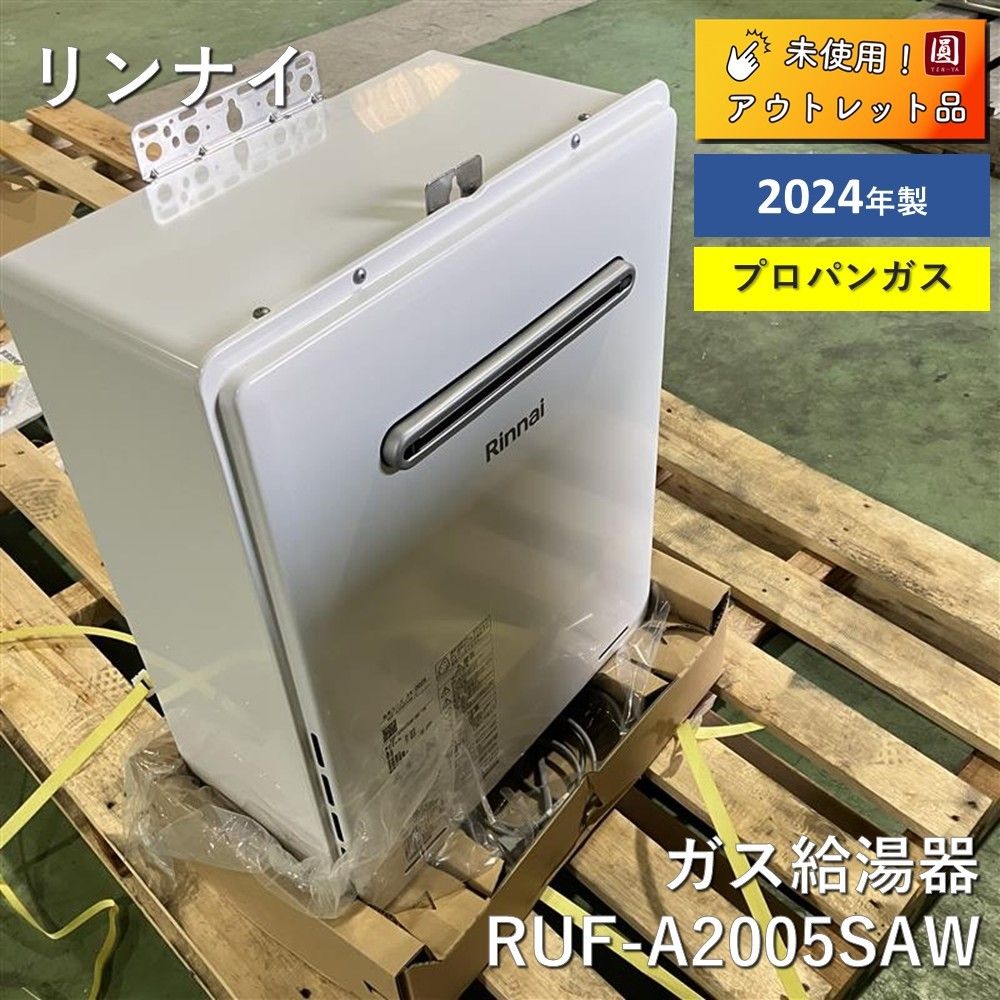 未使用品】Rinnai ガス給湯器RUF-V24055AFF 屋内設置13A 未使用品】Rinnai