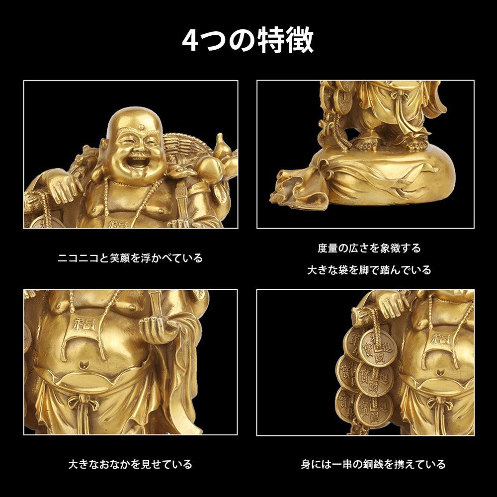 布袋様 置物 金運 祈願 風水グッズ 布袋 さん 置物 七福神 グッズ