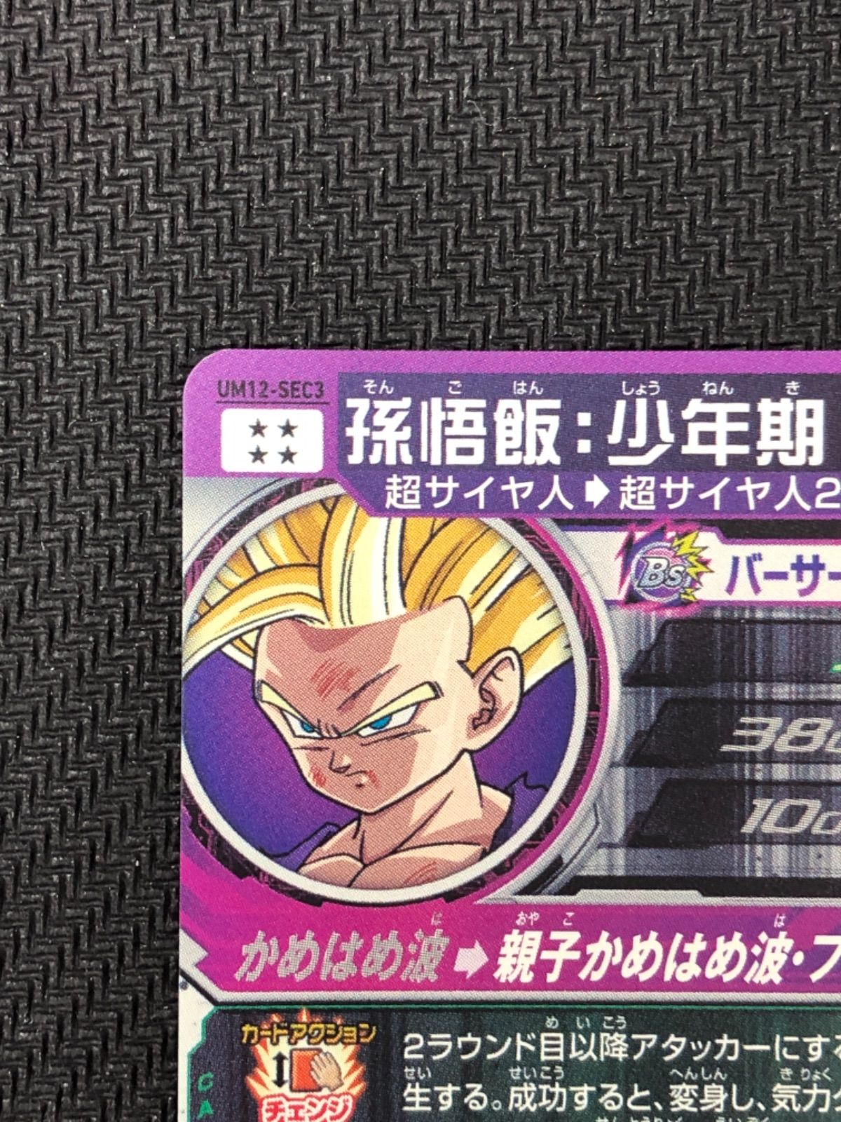 ドラゴンボール超 スーパーヒーロー 第5弾入場者特典「孫悟飯