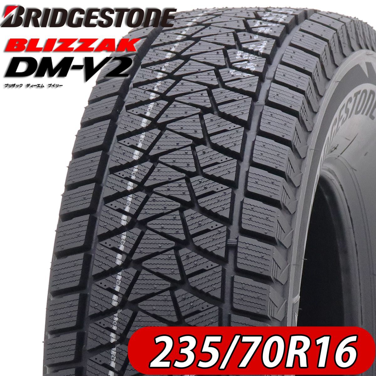 2021年製 新品4本価格 235/70R16 106S ブリヂストン ブリザック DM-V2 冬 ジムニーシエラ エクストレイル ジープ NO，FK751