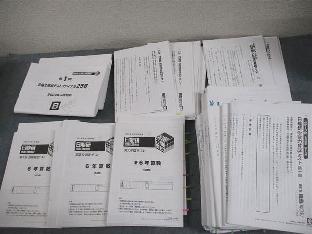 日能研 ストア 小6 全国公開模試/学習力育成/合格力育成テスト 2023年度