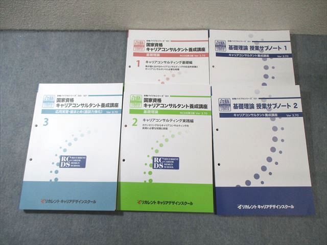 QH04-011 リカレントキャリアデザインスクール 国家資格キャリアコンサルタント養成講座セット2024年合格目標 状態良品5冊 050R4D