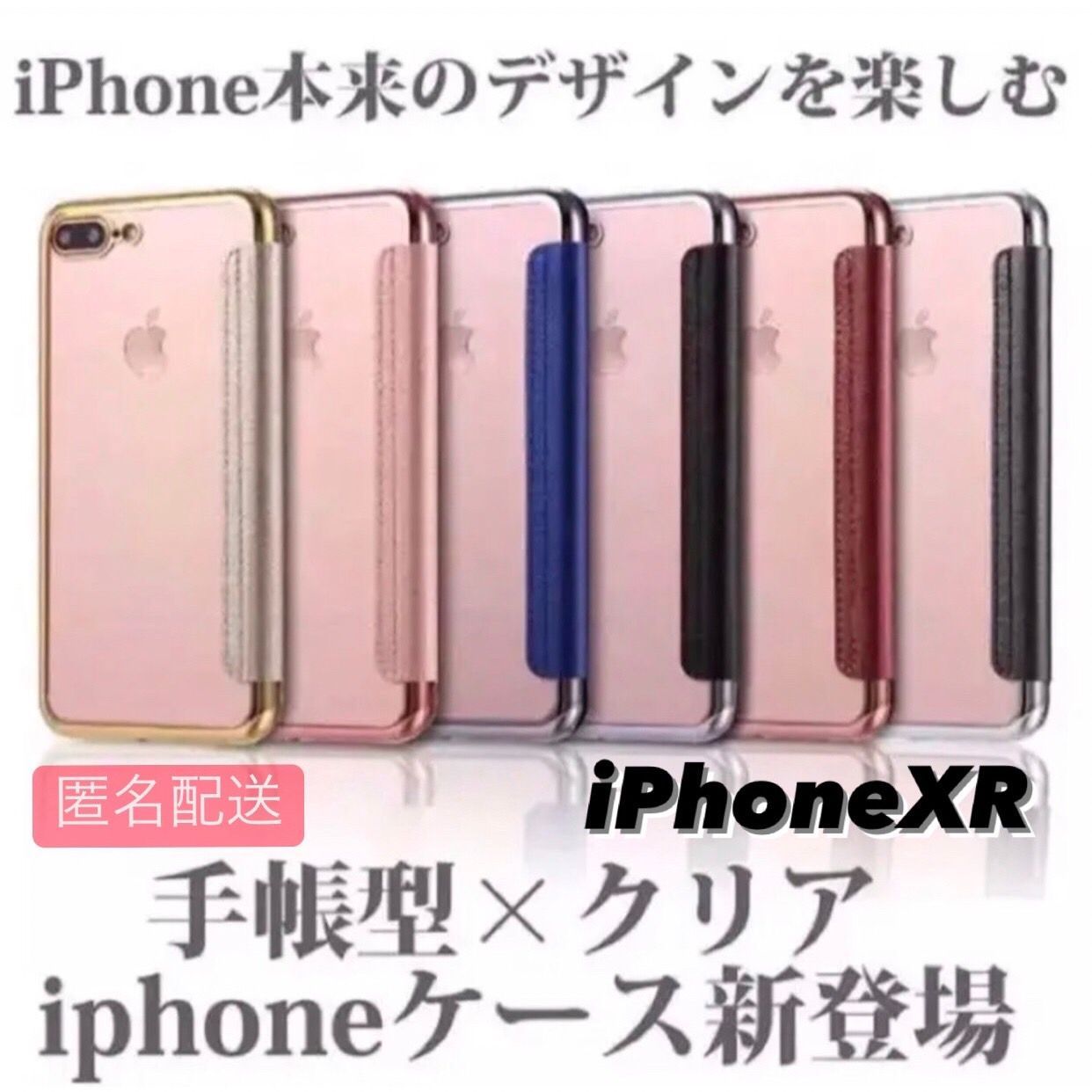 iPhoneケース 手帳型 iPhoneXR アイフォンXR XR 手帳型 クリアケース