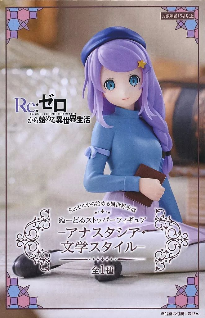 Re:ゼロから始める異世界生活　ぬーどるストッパーフィギュア　アナスタシア Re:ゼロから始める異世界生活』より、アナスタシアがぬーどる