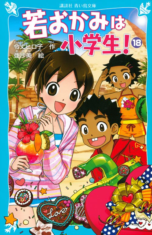 ★新品Blu-ray　若おかみは小学生！　令丈ヒロ子/朝来昭子先生/特典付き 若おかみは小学生！ 花の湯温泉ストーリー part 18/講談社