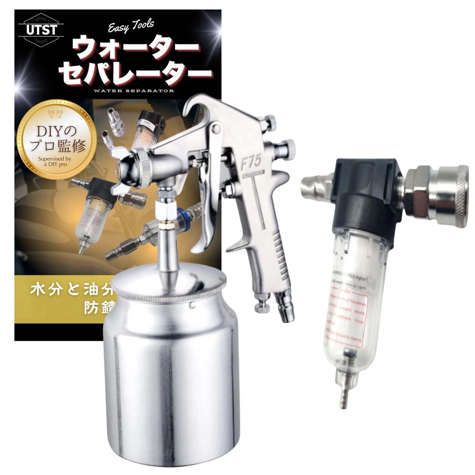 UTST エアースプレーガン 塗装 ウォーターセパレーター ペイント UTST エアースプレーガン 塗装 ウォーターセパレーター ペイント