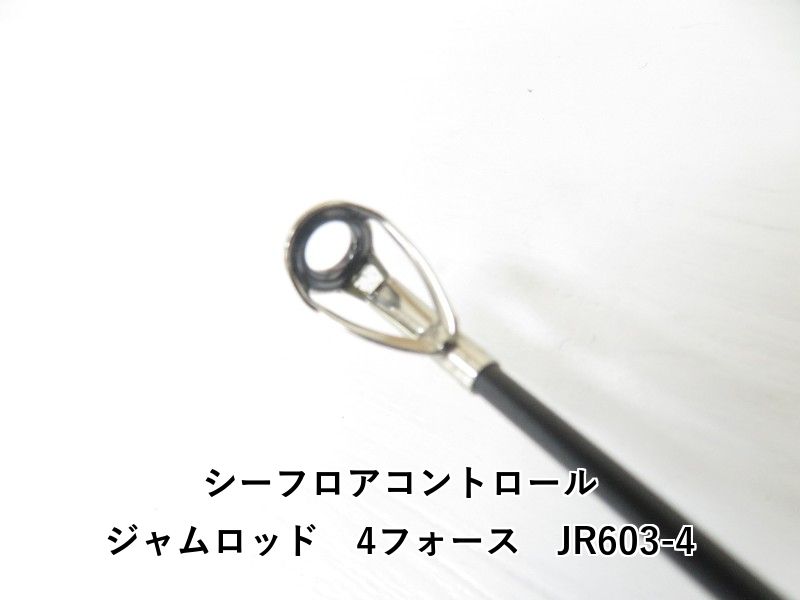 シーフロアコントロール ジャムロッド 4フォース JR603-4 04-8409250006