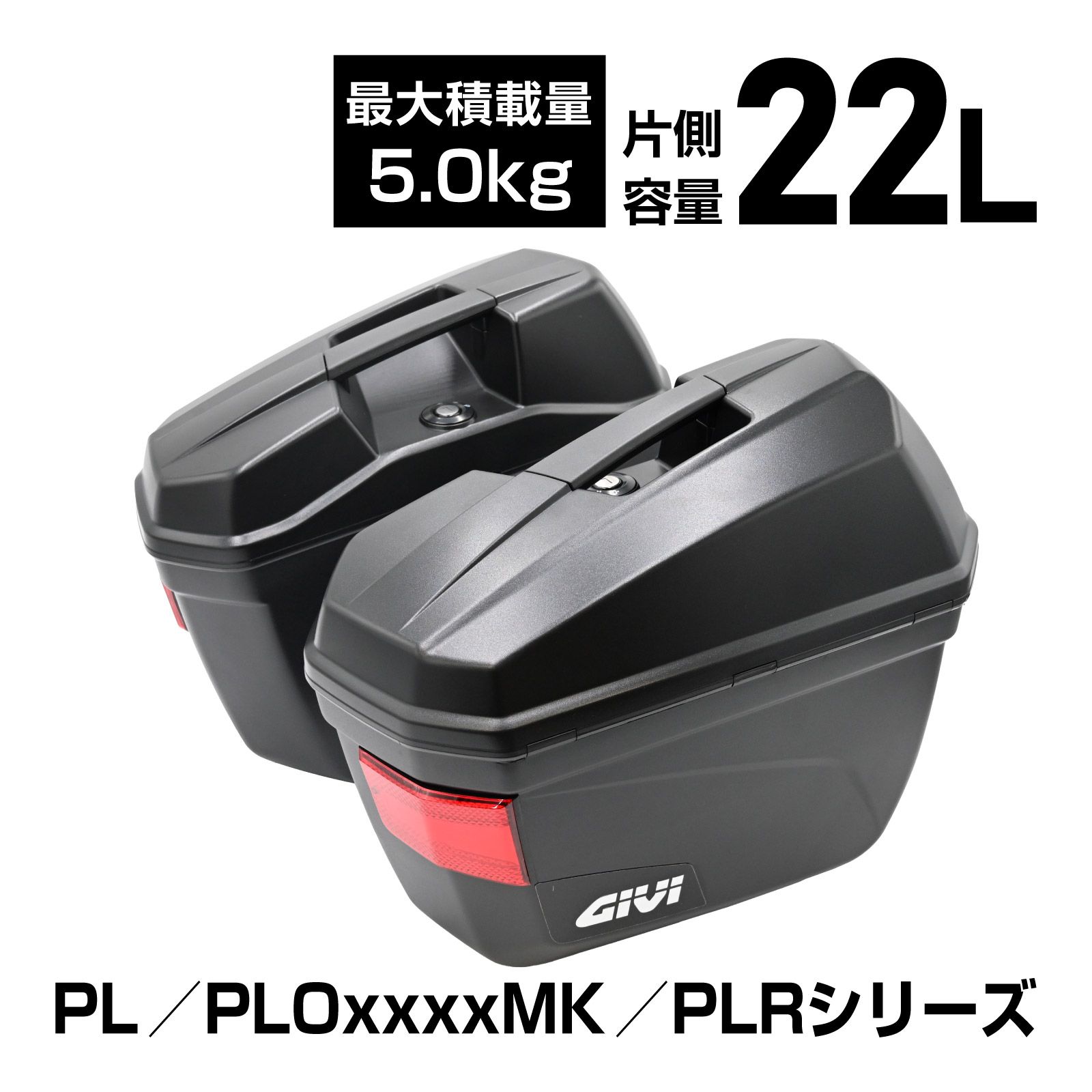 並行輸入品 GIVI ジビバイク用 サイドケース 22L E22N 左右セット 汎用 バイクパーツ カスタム ブラック 荷物 パニアケース