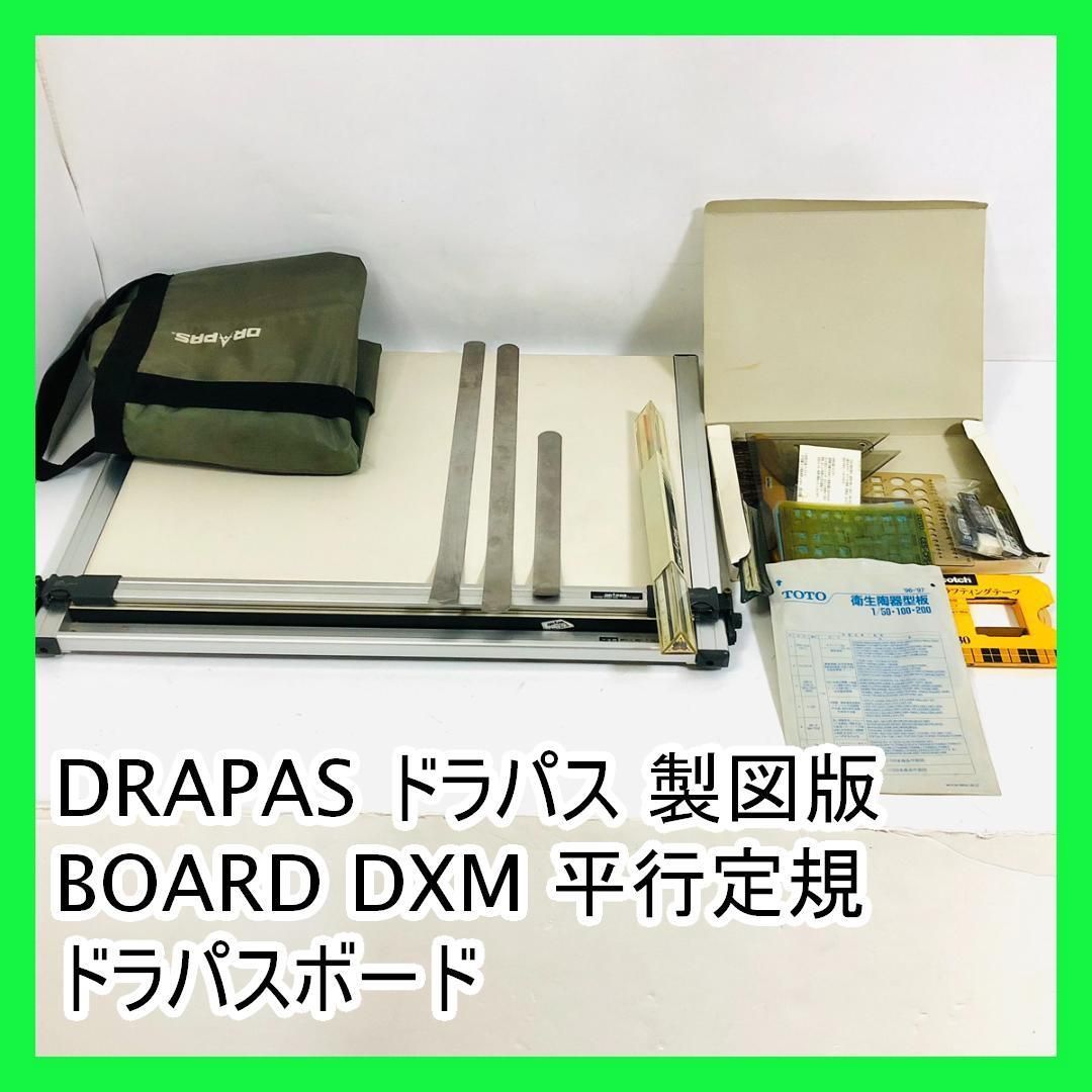 DRAPAS ドラパス 製図版 BOARD DXM 平行定規 ドラパスボード