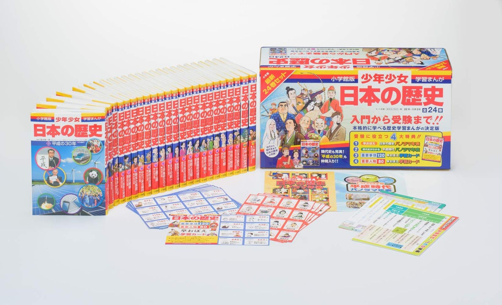 新品あり】美品！日本の歴史 21巻＋別冊2巻セット にほんの 小学館版