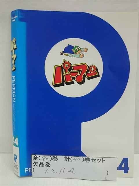 xs667 レンタルUP DVD パーマン 全44巻 1|2|19|27 計40巻セット ケース無