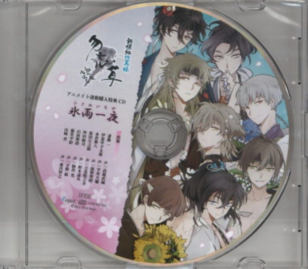 Rejet アニメイト連動 新撰組比翼録 勿忘草 氷雨一夜
