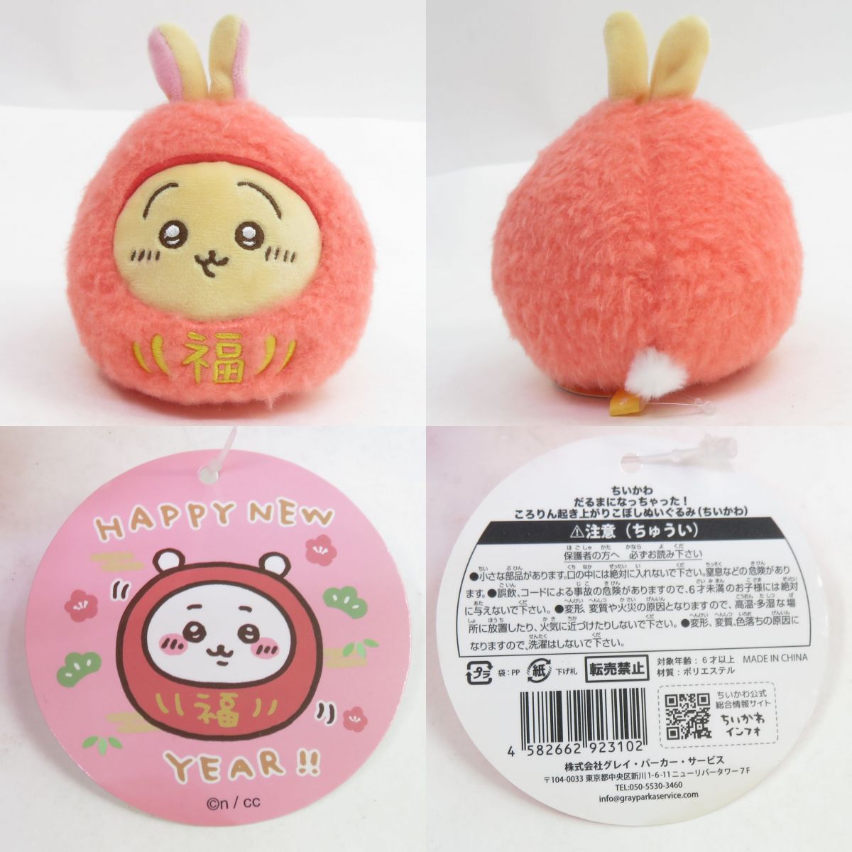 ちいかわ だるまになっちゃった！ころりん起き上がりこぼしぬいぐるみ 