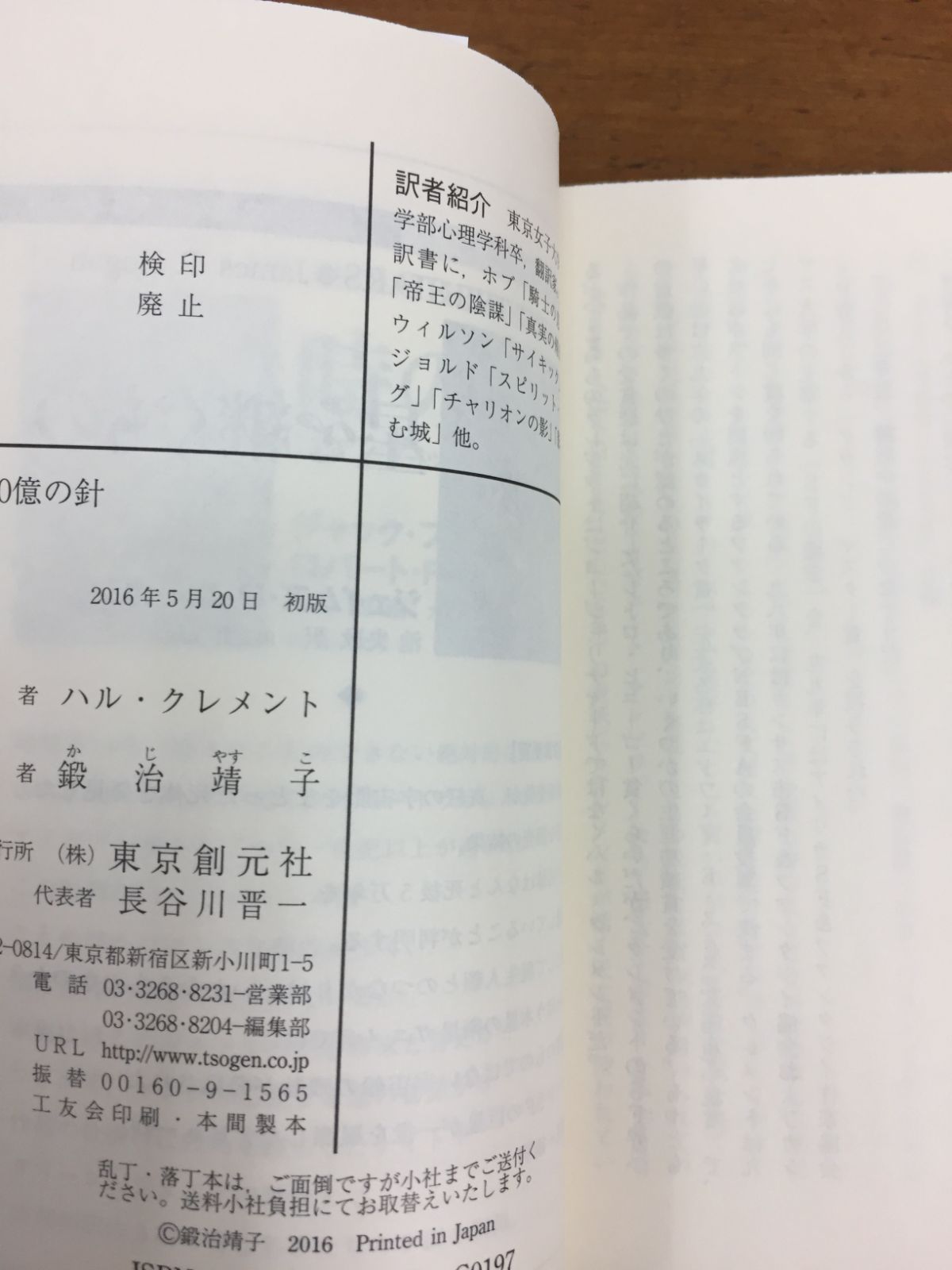 ハル・クレメント 20億の針【新訳版】鍛治 靖子 訳　＆　一千億の針【新版】 小隅 黎 訳　2冊セット　 j1