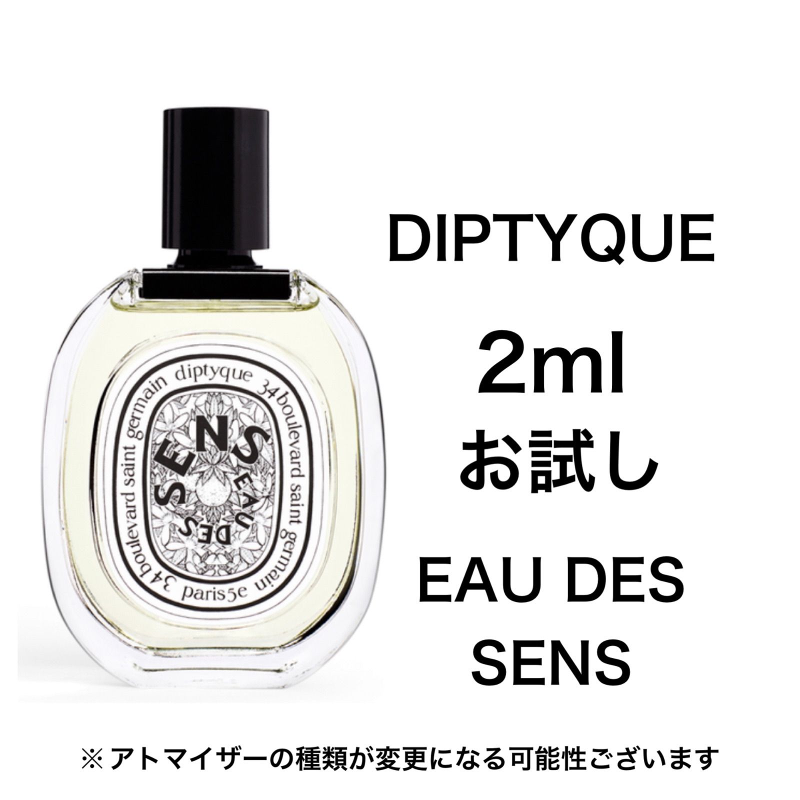 香水 ディプティック オーデサンス オードトワレ 2ml お試し サンプル