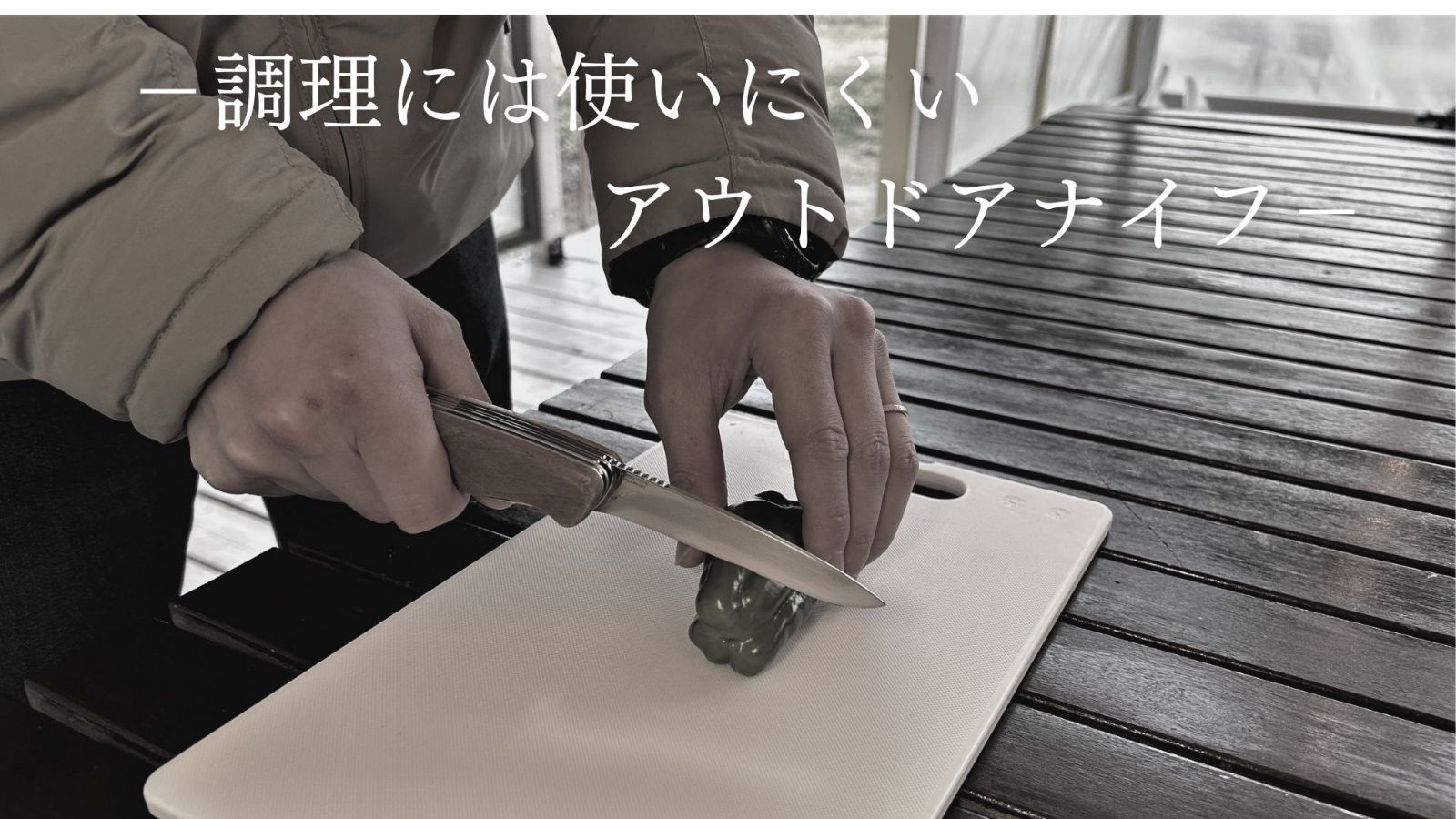 ホウチョウバコ まな板にもなる包丁ケース