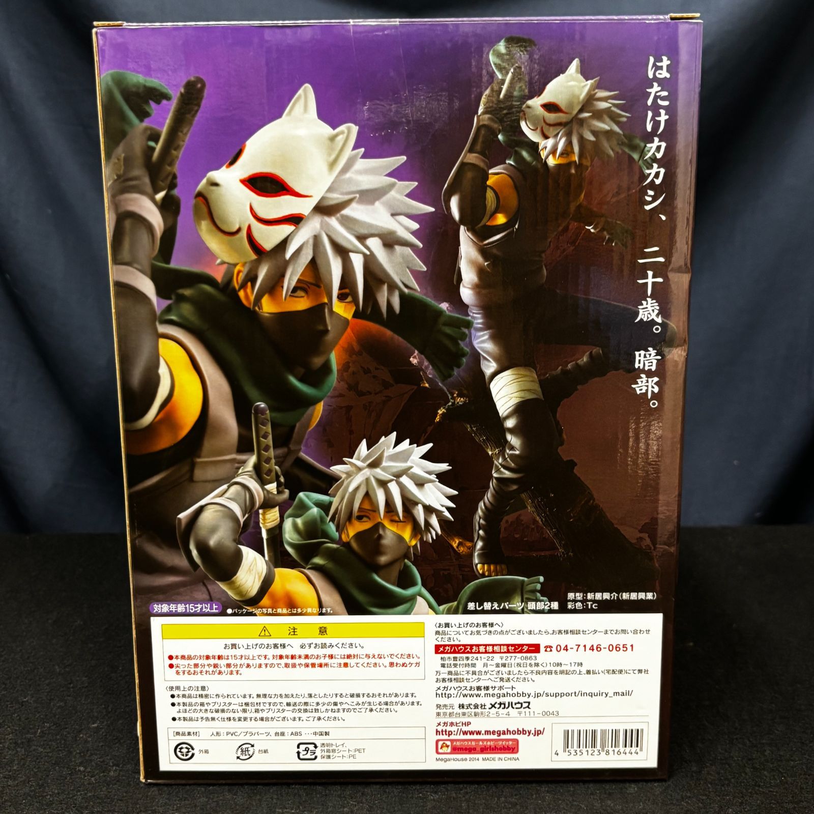 G.E.M.シリーズ NARUTO ナルト疾風伝 はたけカカシ 暗部 フィギュア