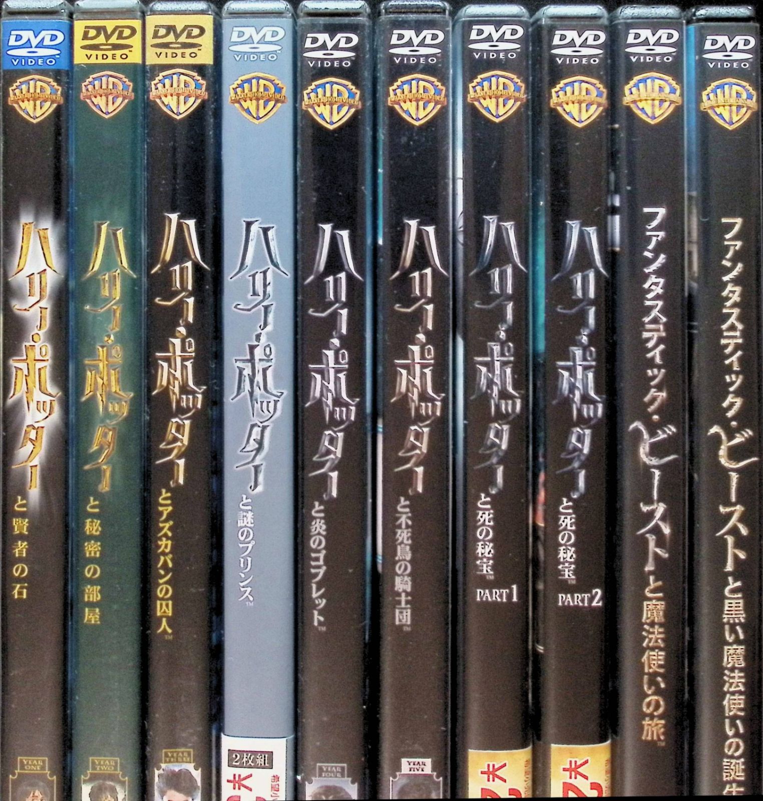 ハリー・ポッター 8作品 + ファンタスティック・ビースト 2作品 10巻セット ハリー・ポッター 8作品+ファンタスティック・ビースト 2作品 10巻