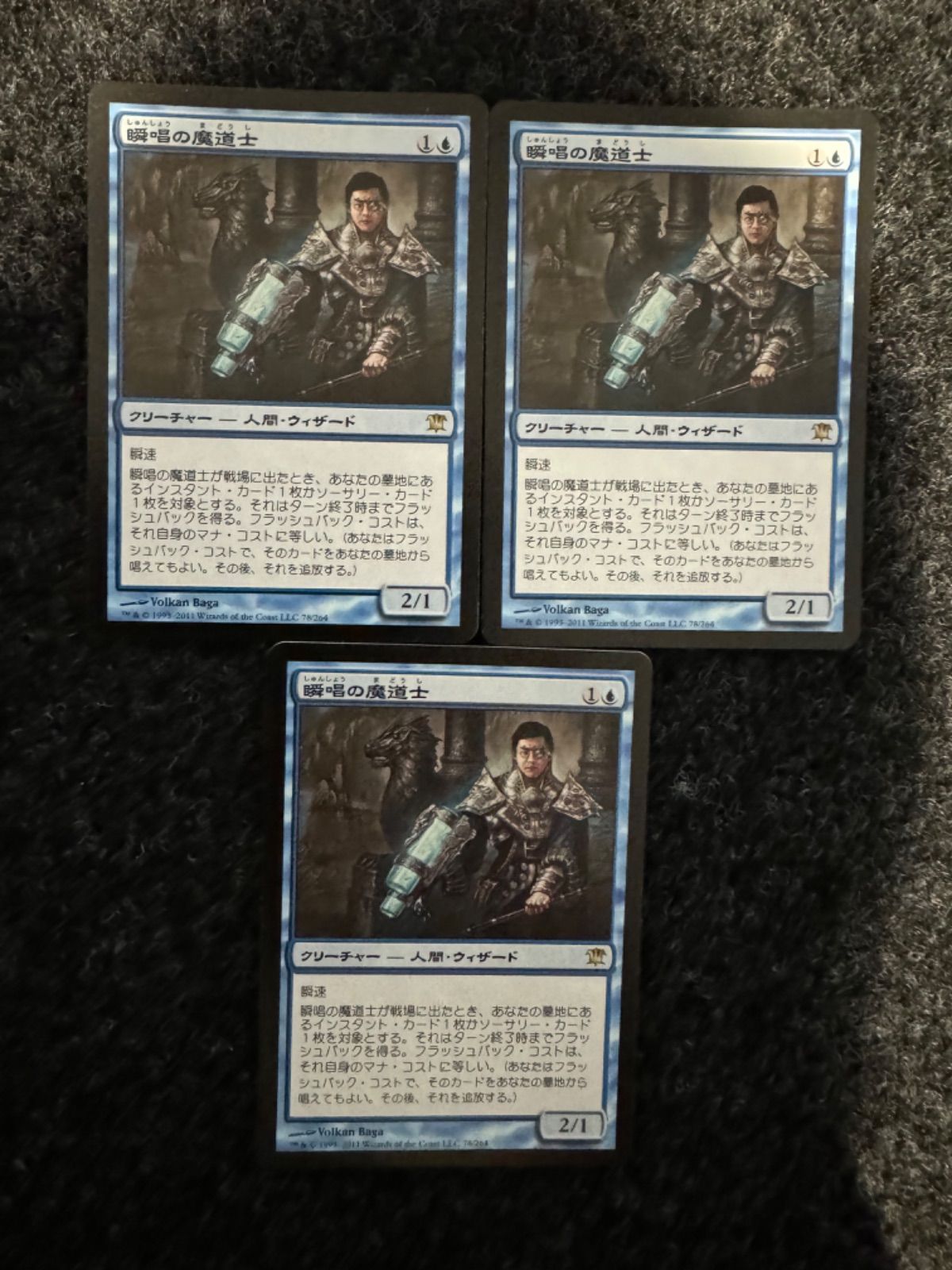 MTG 瞬唱の魔道士 日本語 3枚セット まとめ イニストラード ISD