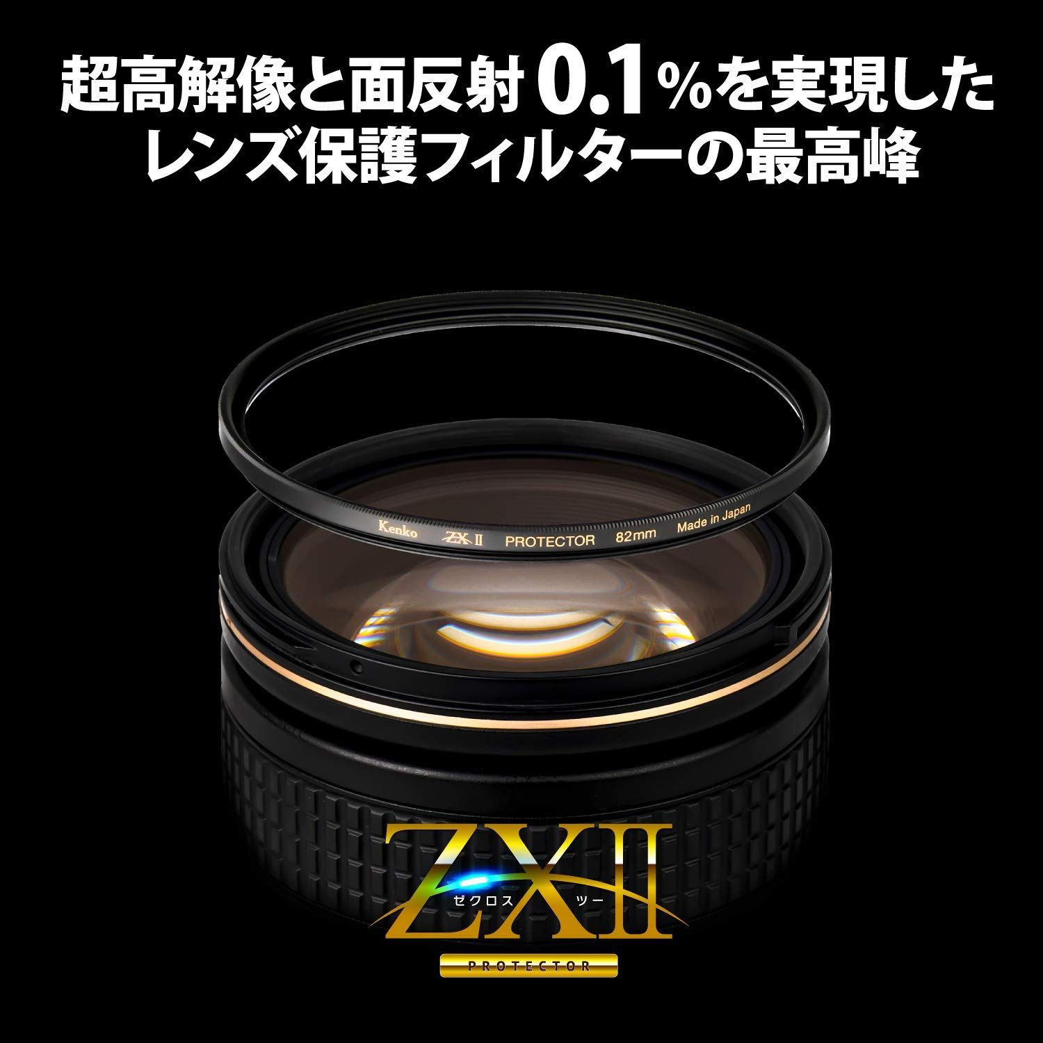 Kenko レンズフィルター ZX II プロテクター レンズ保護用 UV