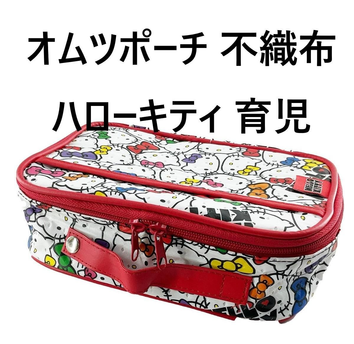  オムツポーチ 不織布 ハローキティ 育児 ホワイト おむつポーチ おむつ用品