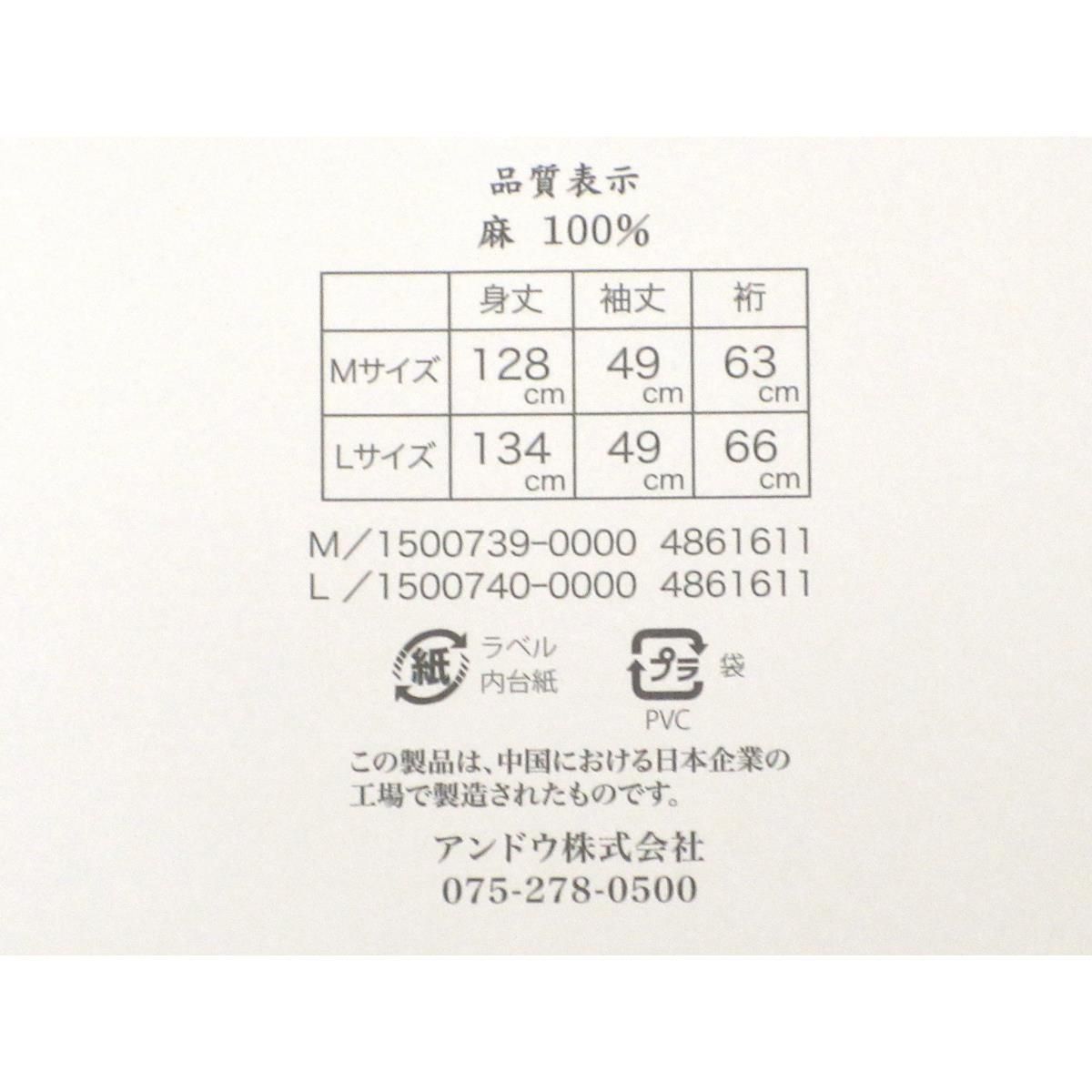 夏長襦袢 Ｍサイズ