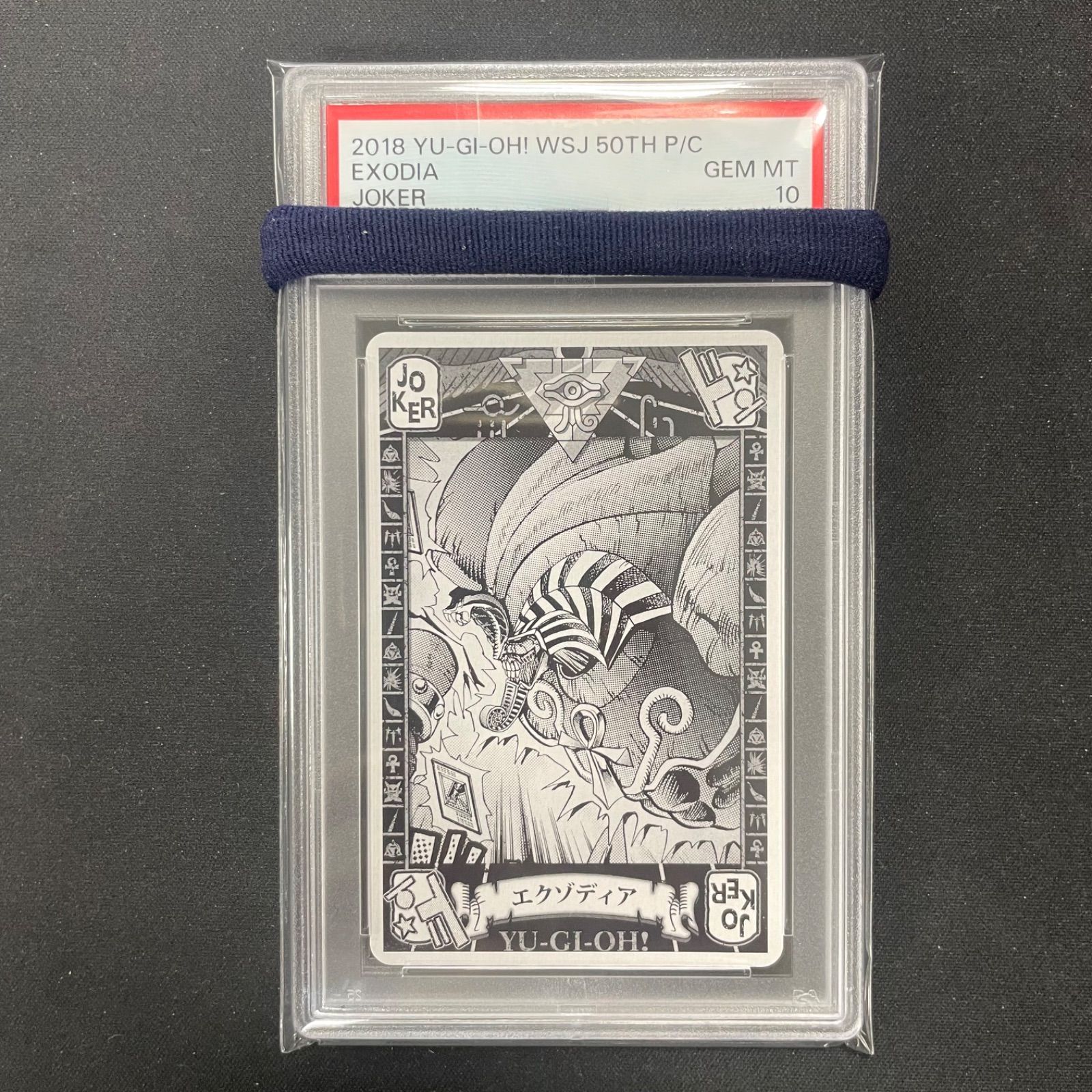 遊戯王 PSA10 エクゾディア トランプ ジョーカー 初期 A001