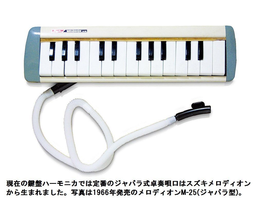 メロディオン SUZUKI MX-27 - 鍵盤楽器
