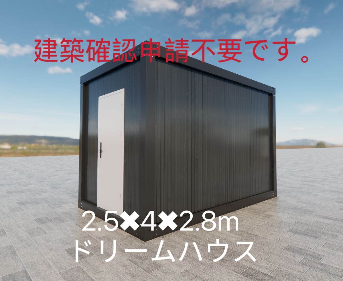 2.5✖️4✖️2.8mプレハブ 倉庫