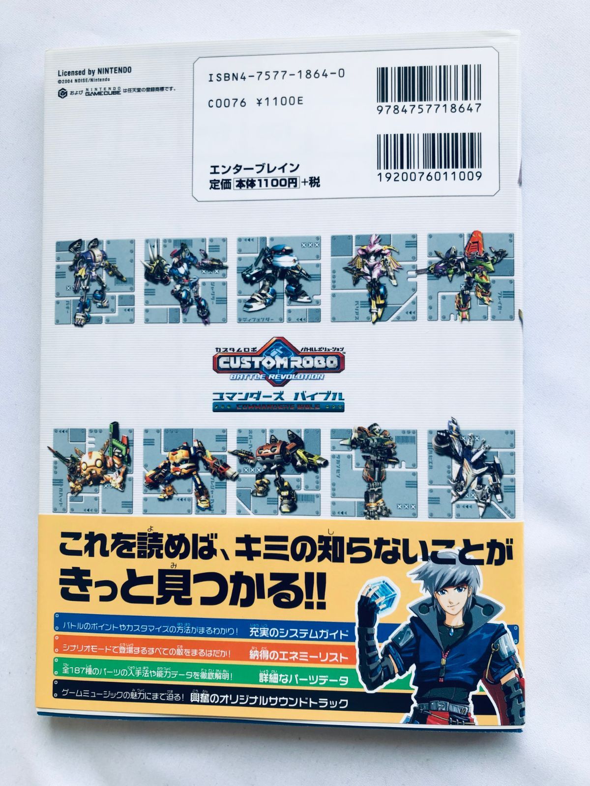 カスタムロボ バトルレボリューション コマンダーズバイブル 帯 ハガキ